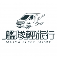 賓士保母車出租