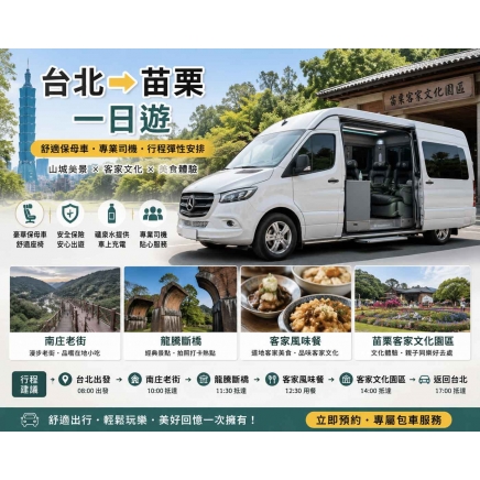 賓士保母車包車
