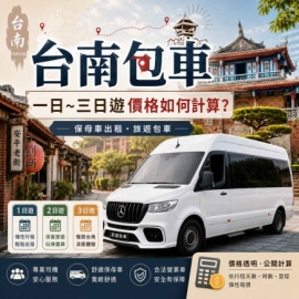 賓士保母車包車